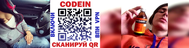 Codein Purple Drank  даркнет сайт  Новокузнецк 
